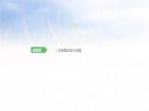 (广西版)中考数学总复习课件17《二次函数的综合问题》(含答案)
