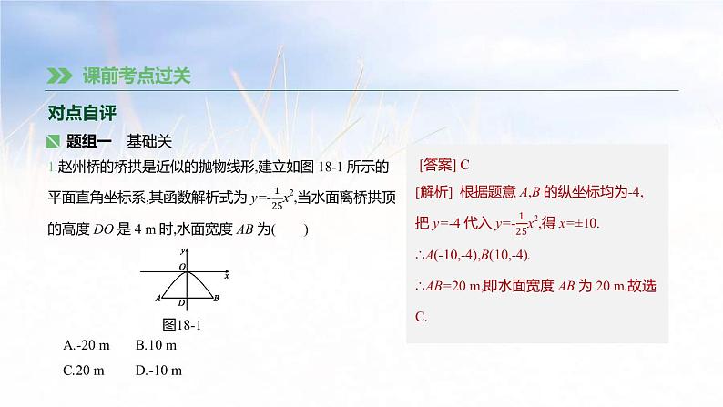 (广西版)中考数学总复习课件18《二次函数的应用》(含答案)第4页