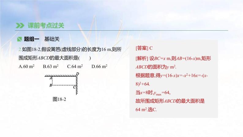 (广西版)中考数学总复习课件18《二次函数的应用》(含答案)05