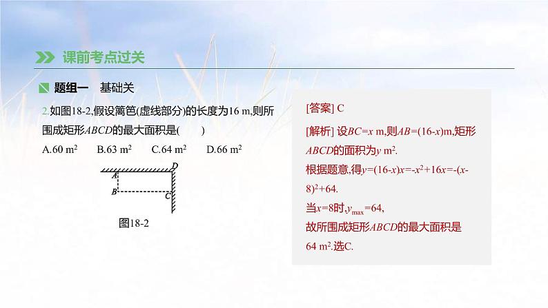 (广西版)中考数学总复习课件18《二次函数的应用》(含答案)第5页