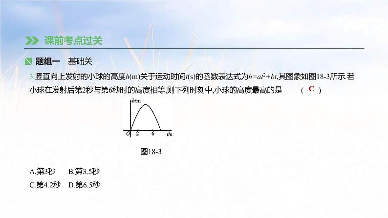 (广西版)中考数学总复习课件18《二次函数的应用》(含答案)第6页