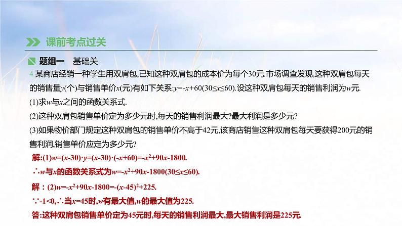 (广西版)中考数学总复习课件18《二次函数的应用》(含答案)第7页