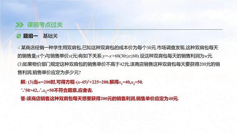 (广西版)中考数学总复习课件18《二次函数的应用》(含答案)第8页