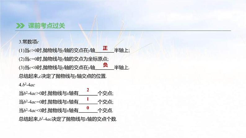 (广西版)中考数学总复习课件16《二次函数的图象和性质》(含答案)06