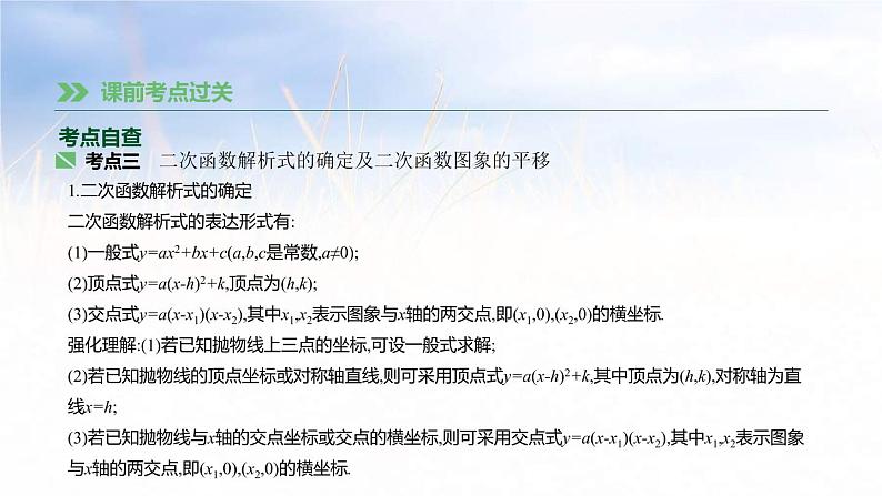 (广西版)中考数学总复习课件16《二次函数的图象和性质》(含答案)07