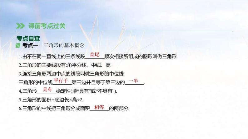 (广西版)中考数学总复习课件20《三角形与多边形》(含答案)03