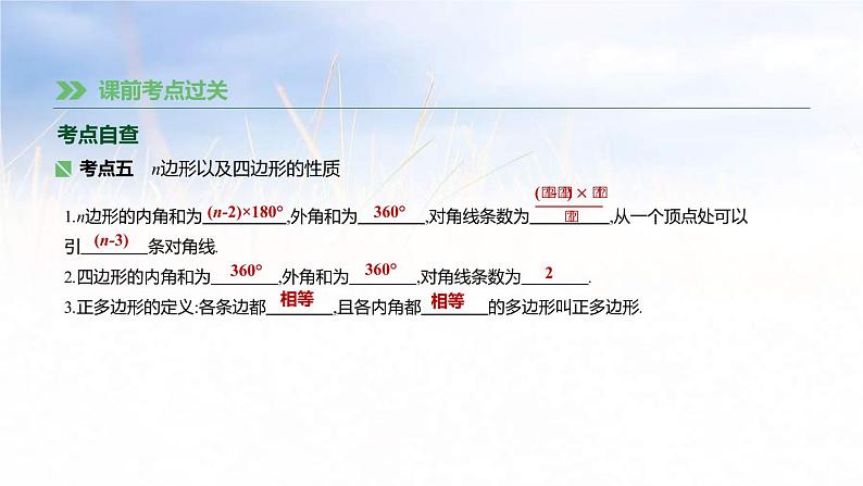 (广西版)中考数学总复习课件20《三角形与多边形》(含答案)第8页