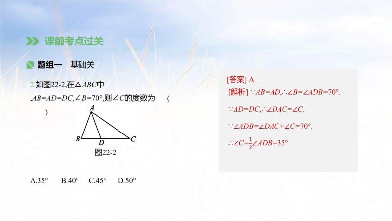 (广西版)中考数学总复习课件22《等腰三角形》(含答案)07