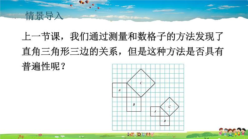 北师大版数学八年级上册  第一章 勾股定理  1 探索勾股定理  第2课时 勾股定理（第2课时）【上课课件】第2页