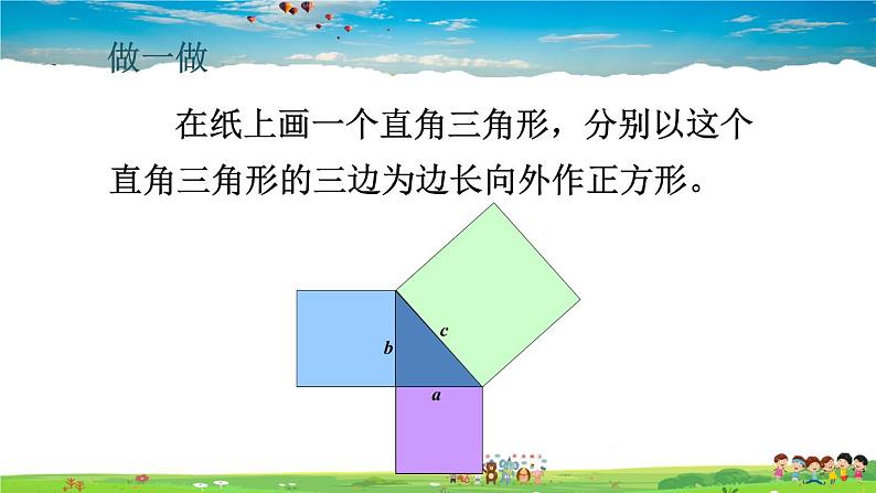 北师大版数学八年级上册  第一章 勾股定理  1 探索勾股定理  第2课时 勾股定理（第2课时）【上课课件】第3页