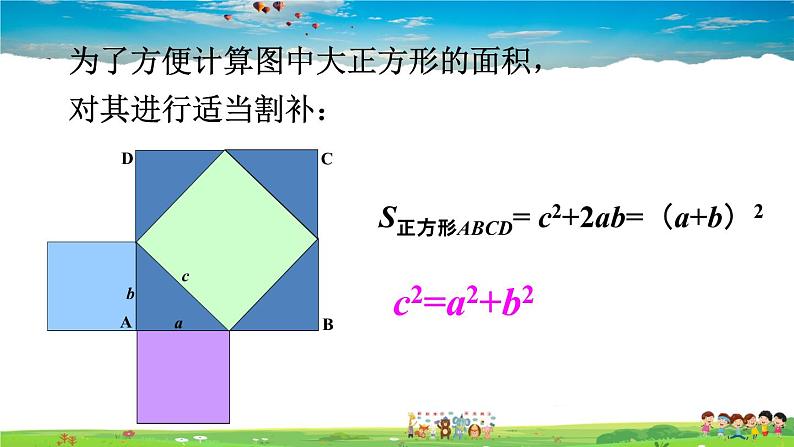 北师大版数学八年级上册  第一章 勾股定理  1 探索勾股定理  第2课时 勾股定理（第2课时）【上课课件】第4页