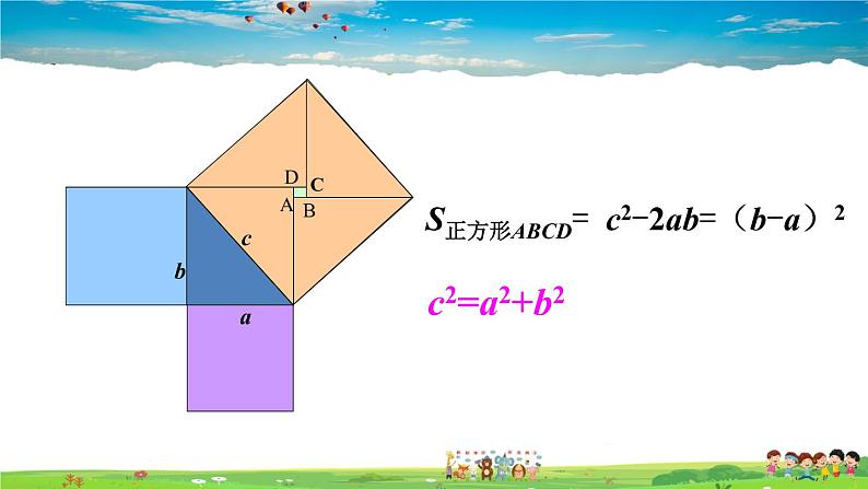 北师大版数学八年级上册  第一章 勾股定理  1 探索勾股定理  第2课时 勾股定理（第2课时）【上课课件】第5页