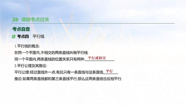 (广西版)中考数学总复习课件19《角、相交线与平行线》(含答案)06