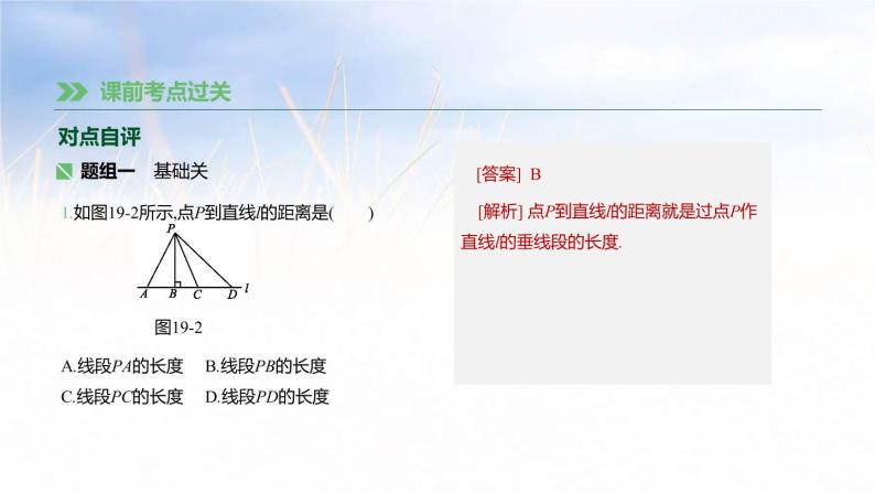 (广西版)中考数学总复习课件19《角、相交线与平行线》(含答案)08