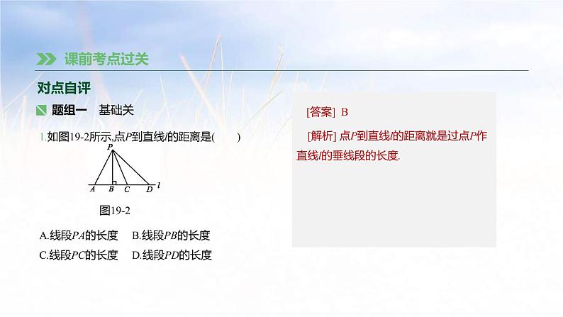 (广西版)中考数学总复习课件19《角、相交线与平行线》(含答案)08