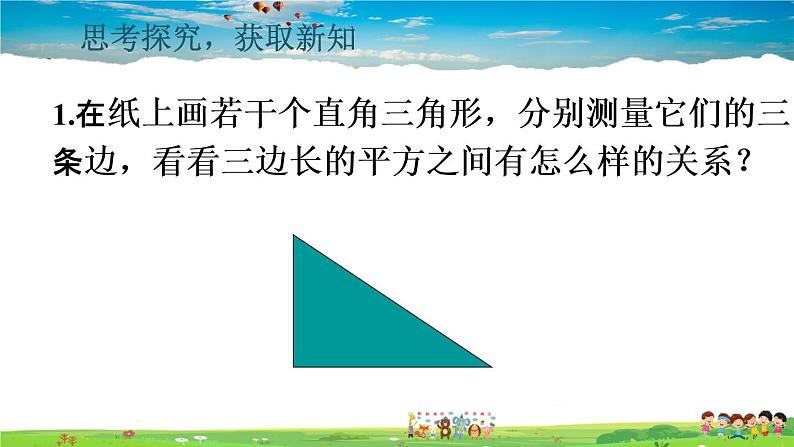 北师大版数学八年级上册  第一章 勾股定理  1 探索勾股定理  第1课时 勾股定理（第1课时）【上课课件】03