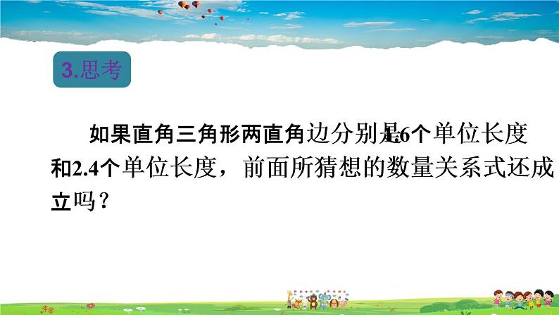 北师大版数学八年级上册  第一章 勾股定理  1 探索勾股定理  第1课时 勾股定理（第1课时）【上课课件】06