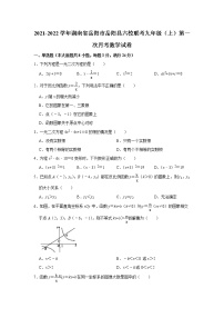 湖南省岳阳市岳阳县六校联考2021-2022学年九年级上学期第一次月考数学【试卷+答案】