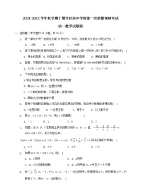 江苏省宜兴市丁蜀学区2021-2022学年七年级上学期第一次质量调研考试数学【试卷+答案】