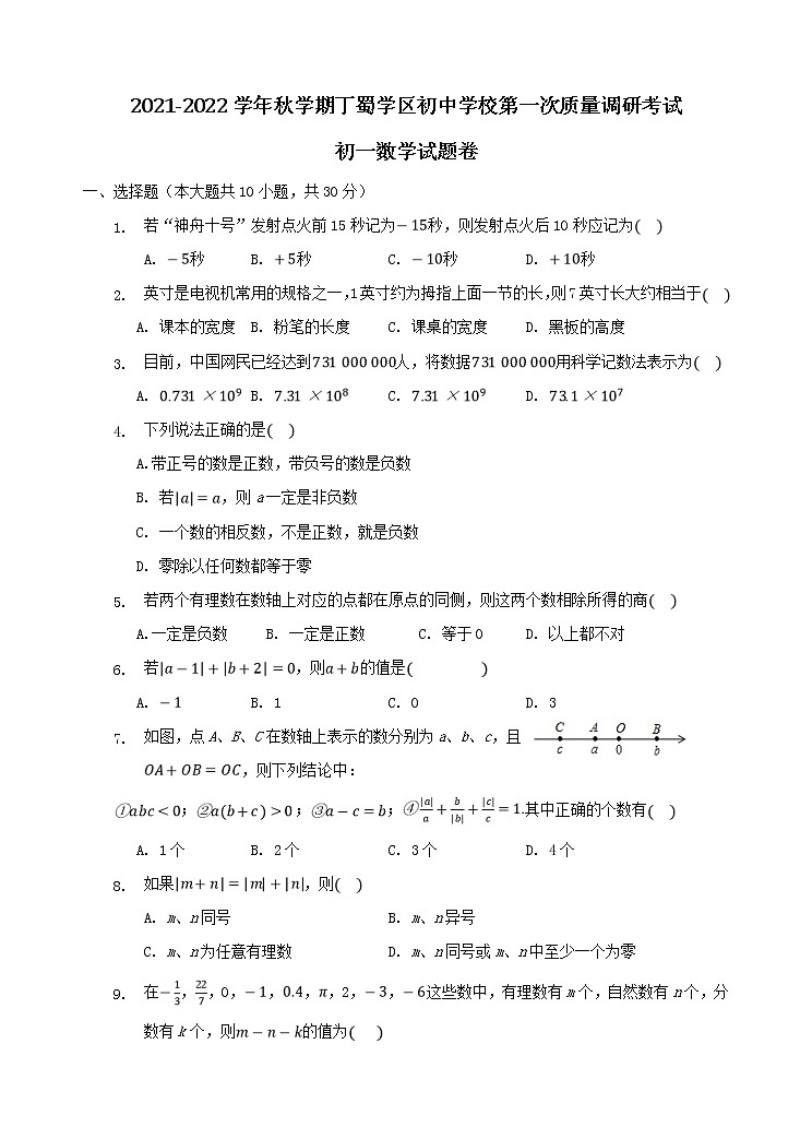江苏省宜兴市丁蜀学区2021-2022学年七年级上学期第一次质量调研考试数学【试卷+答案】01
