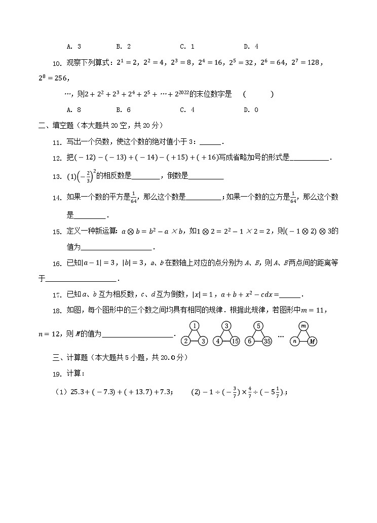 江苏省宜兴市丁蜀学区2021-2022学年七年级上学期第一次质量调研考试数学【试卷+答案】02