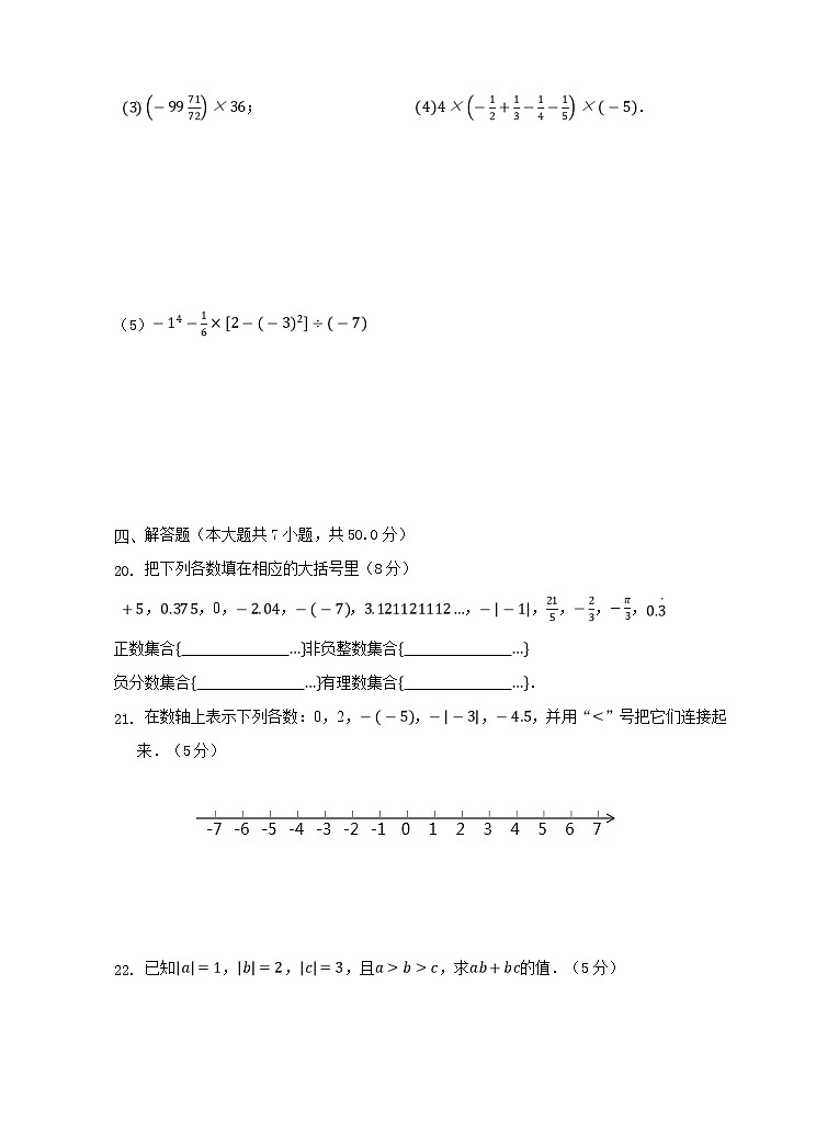 江苏省宜兴市丁蜀学区2021-2022学年七年级上学期第一次质量调研考试数学【试卷+答案】03