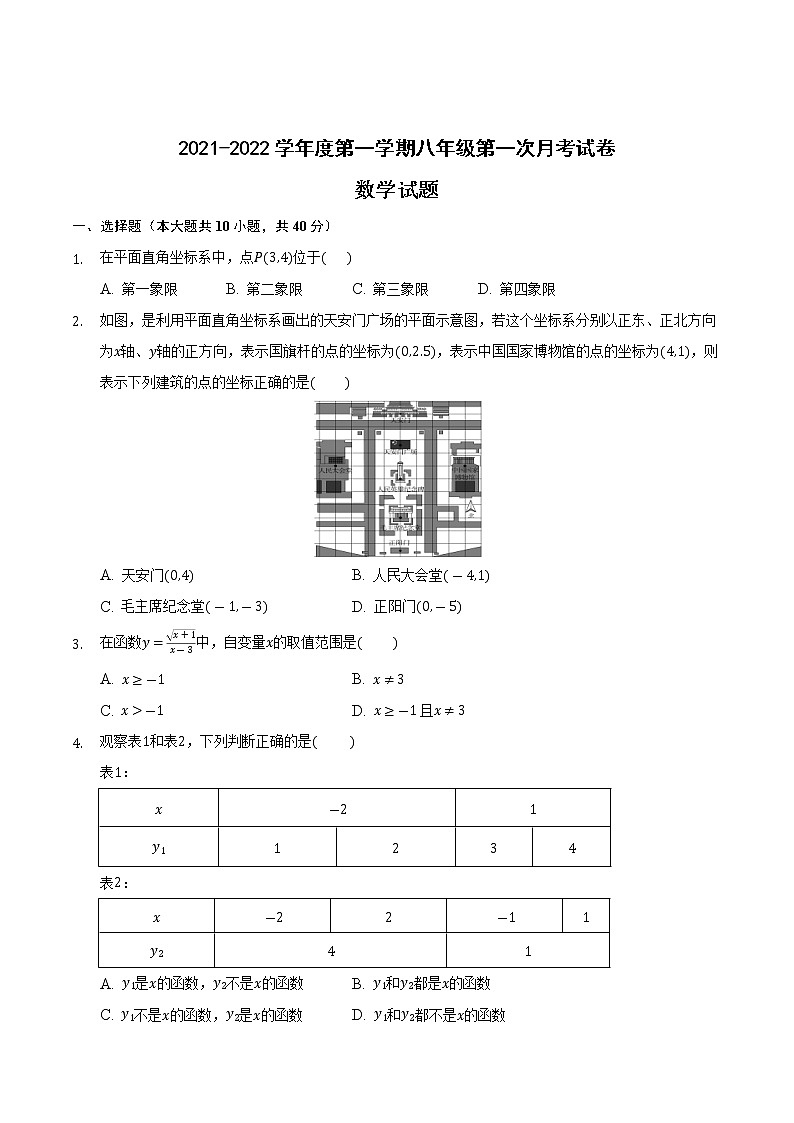安徽省滁州市定远县育才学校2021-2022学年八年级上学期第一次月考数学【试卷+答案】01