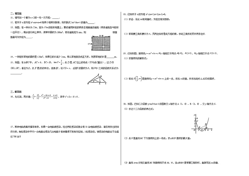 河南省镇平县侯集镇第一初级中学2021-2022学年九年级上学期10月月考数学【试卷+答案】第2页