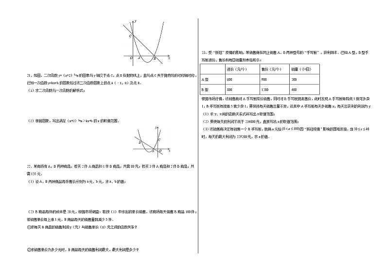 河南省镇平县侯集镇第一初级中学2021-2022学年九年级上学期10月月考数学【试卷+答案】第3页