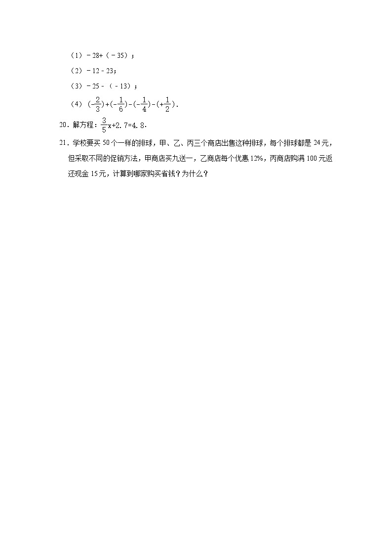 福建省福州第三十六中学2021-2022学年七年级上学期第一次适应性数学【试卷+答案】第3页