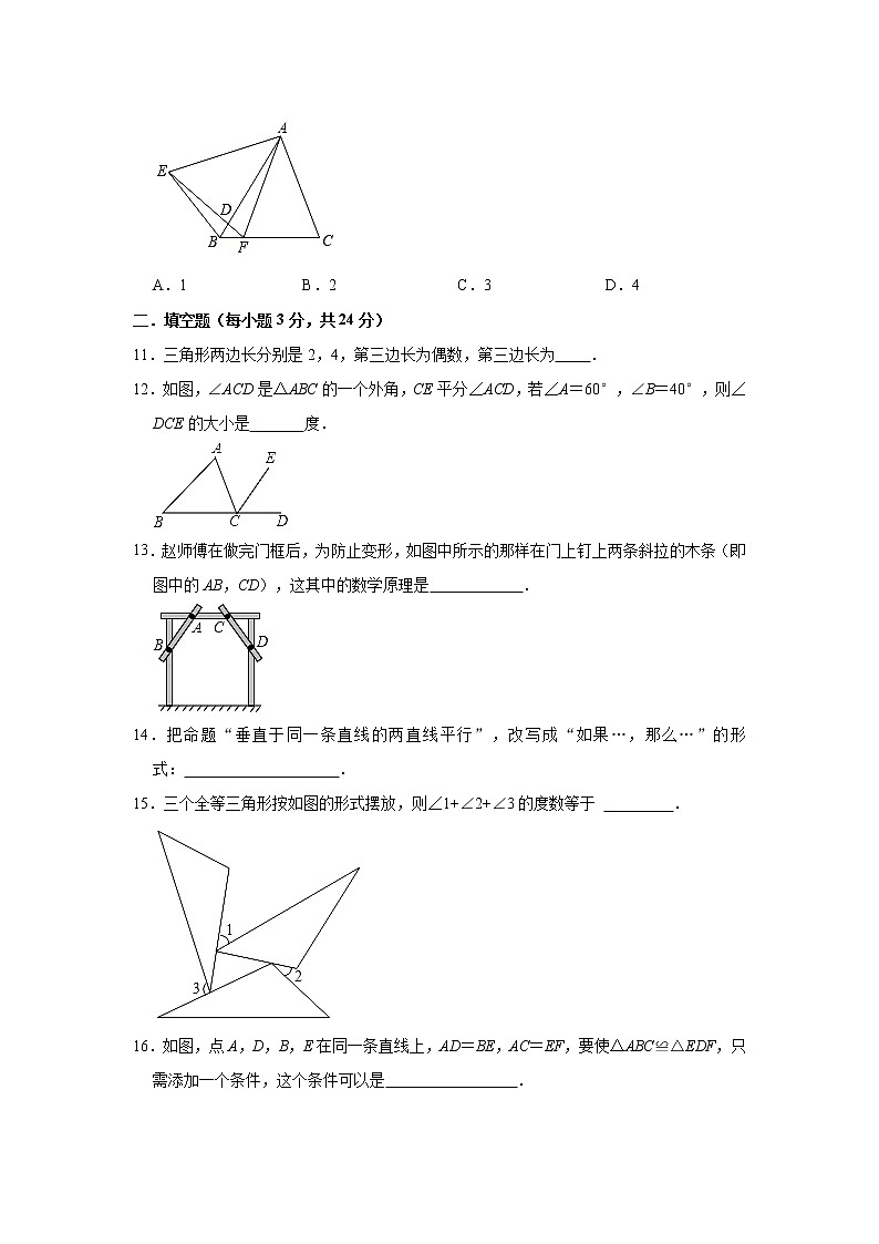浙江省绍兴市诸暨市滨江初中教育集团2021-2022学年八年级上学期9月月考数学【试卷+答案】第3页