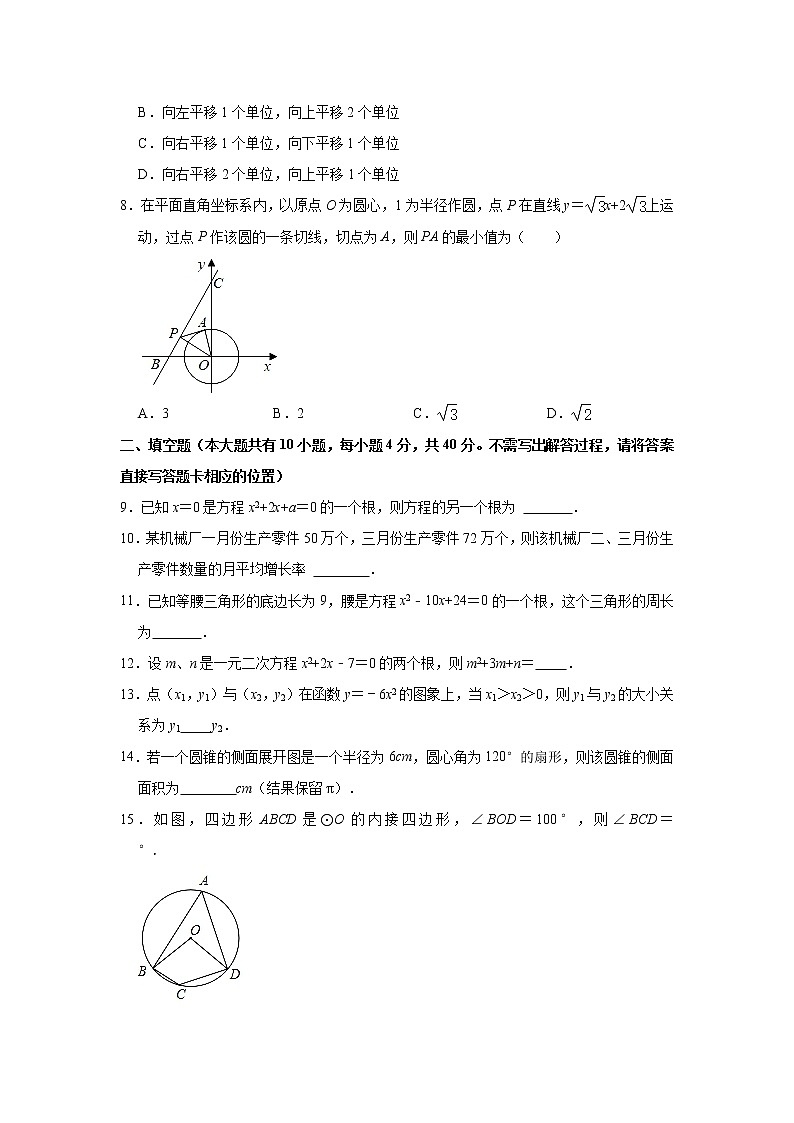 江苏省徐州市鼓楼区树人中学2021-2022学年九年级上学期第一次月考数学【试卷+答案】第2页