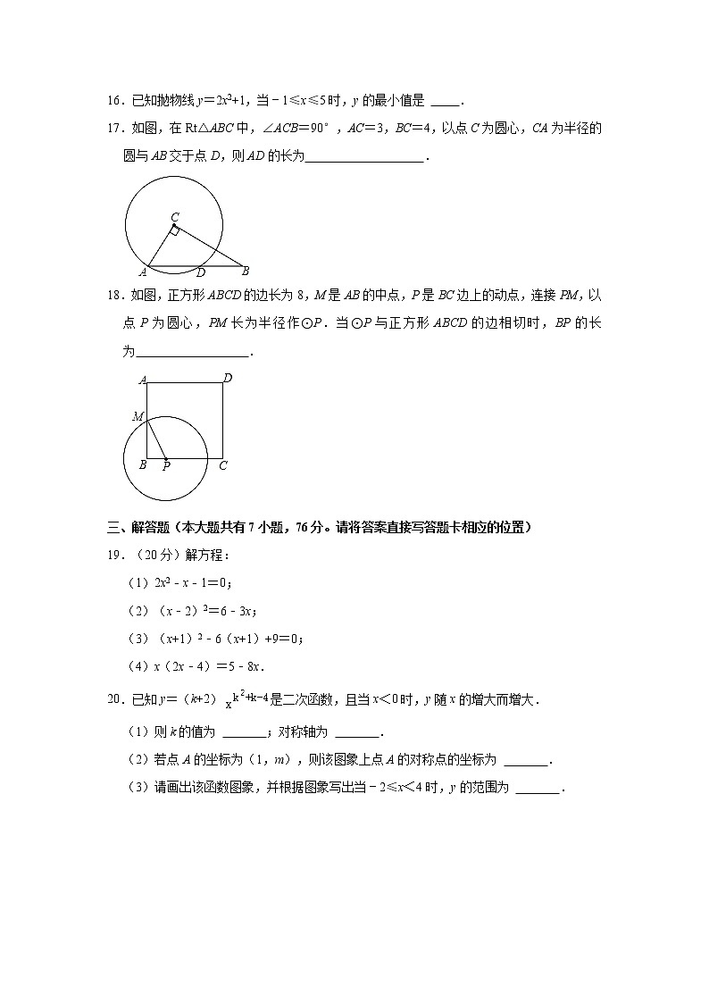 江苏省徐州市鼓楼区树人中学2021-2022学年九年级上学期第一次月考数学【试卷+答案】第3页