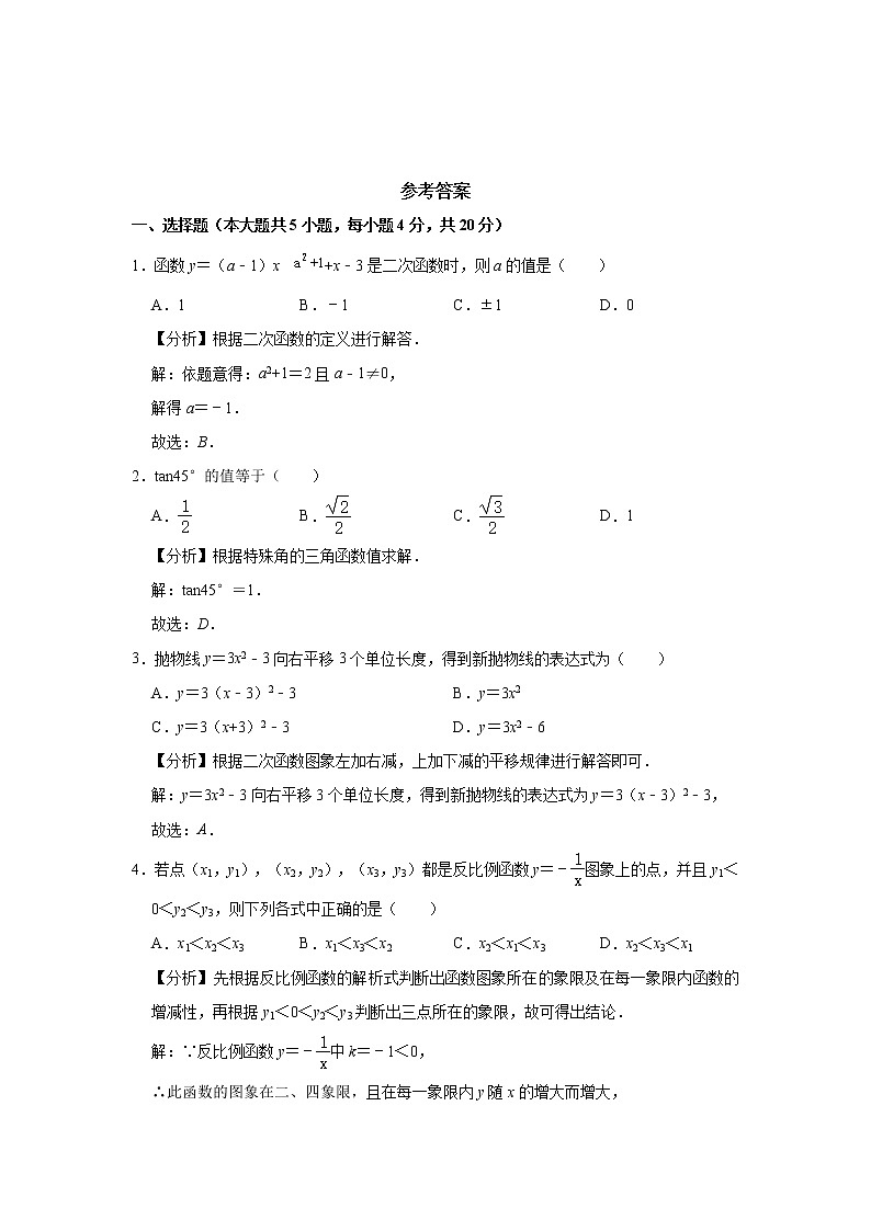 安徽省合肥市第三十中学2021-2022学年九年级上学期开学数学【试卷+答案】03