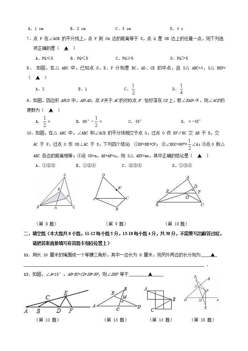 江苏省启东市百杏中学2021-2022学年八年级上学期第一次独立作业数学【试卷+答案】第2页