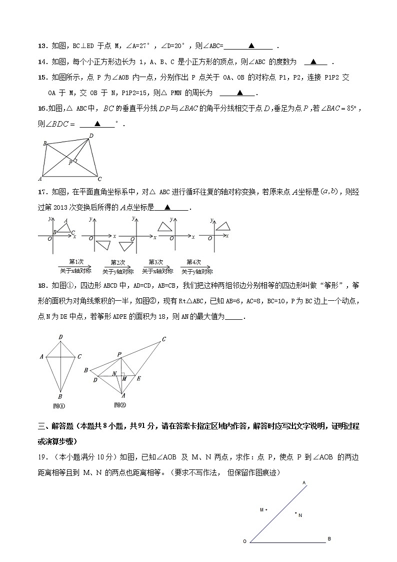江苏省启东市百杏中学2021-2022学年八年级上学期第一次独立作业数学【试卷+答案】第3页