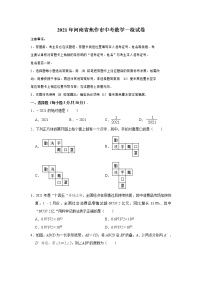 2021年河南省焦作市中考数学一检【试卷+答案】