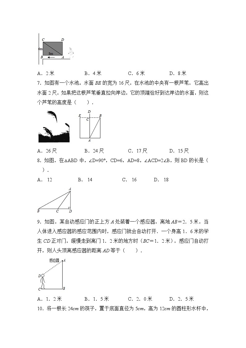第一章勾股定理  复习测试  2021-2022学年北师大版八年级数学上册（word版含答案）02