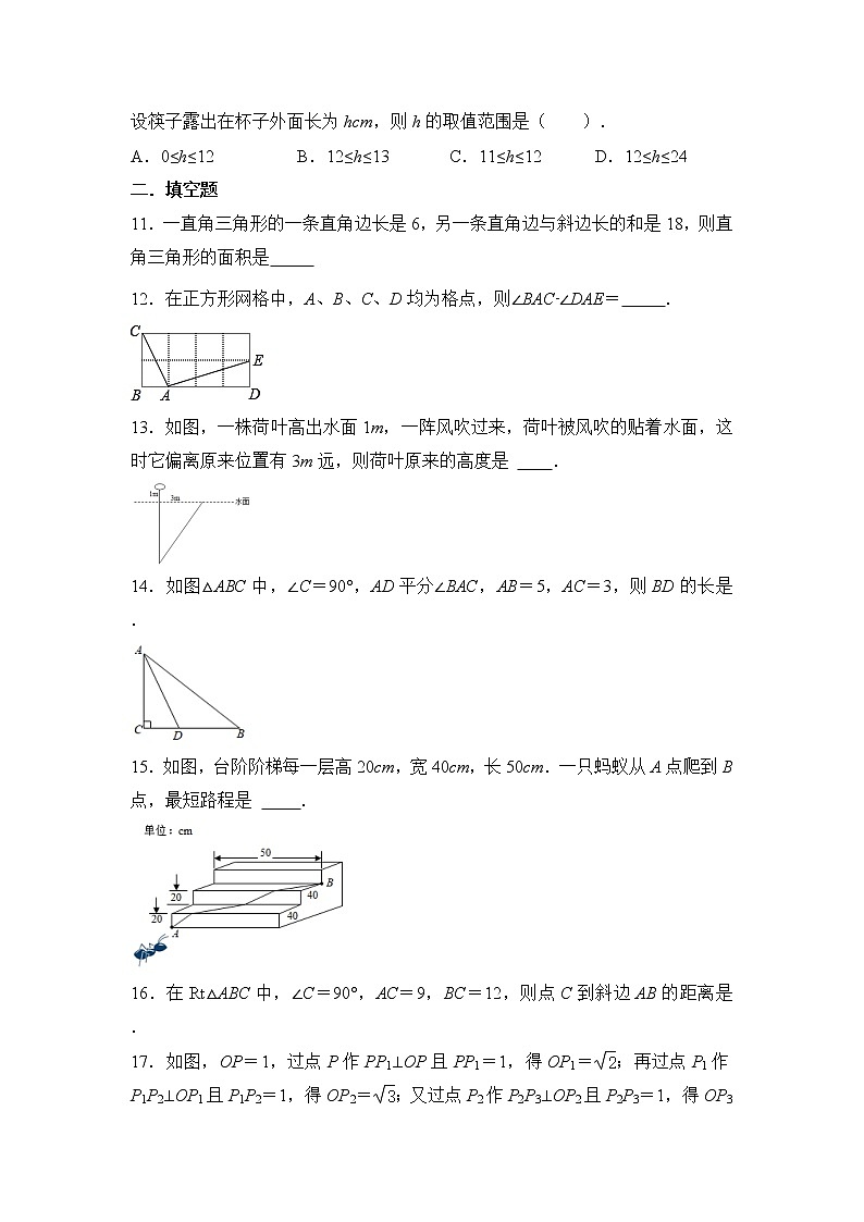 第一章勾股定理  复习测试  2021-2022学年北师大版八年级数学上册（word版含答案）03