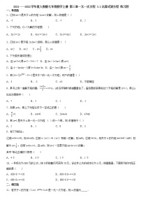 人教版七年级上册3.1 从算式到方程综合与测试课时作业