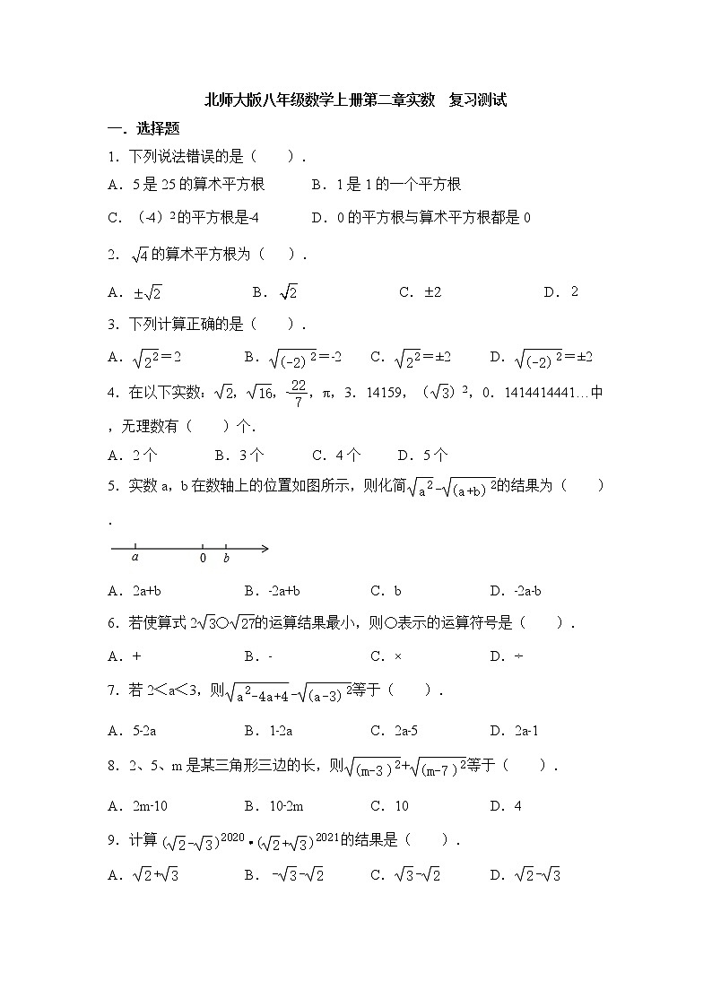 _第二章 实数  复习测试  2021-2022学年北师大版八年级数学上册（word版含答案）第1页