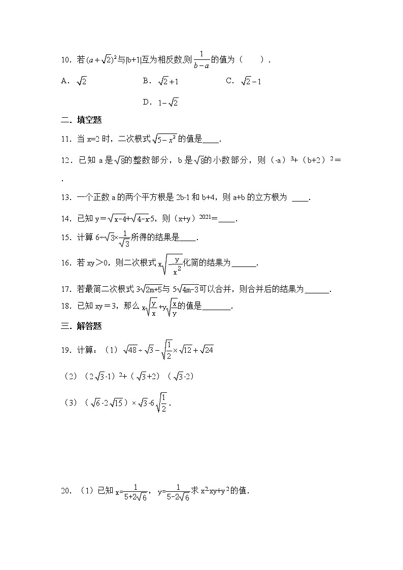 _第二章 实数  复习测试  2021-2022学年北师大版八年级数学上册（word版含答案）第2页