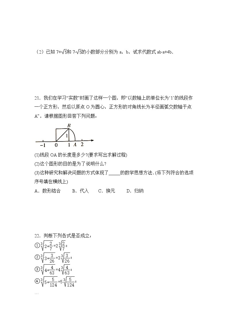 _第二章 实数  复习测试  2021-2022学年北师大版八年级数学上册（word版含答案）第3页