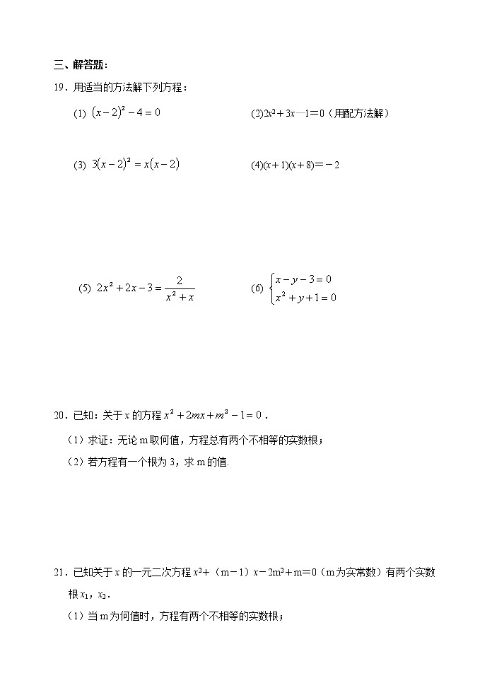 苏科版数学九年级上册月考模拟试卷04（含答案）03
