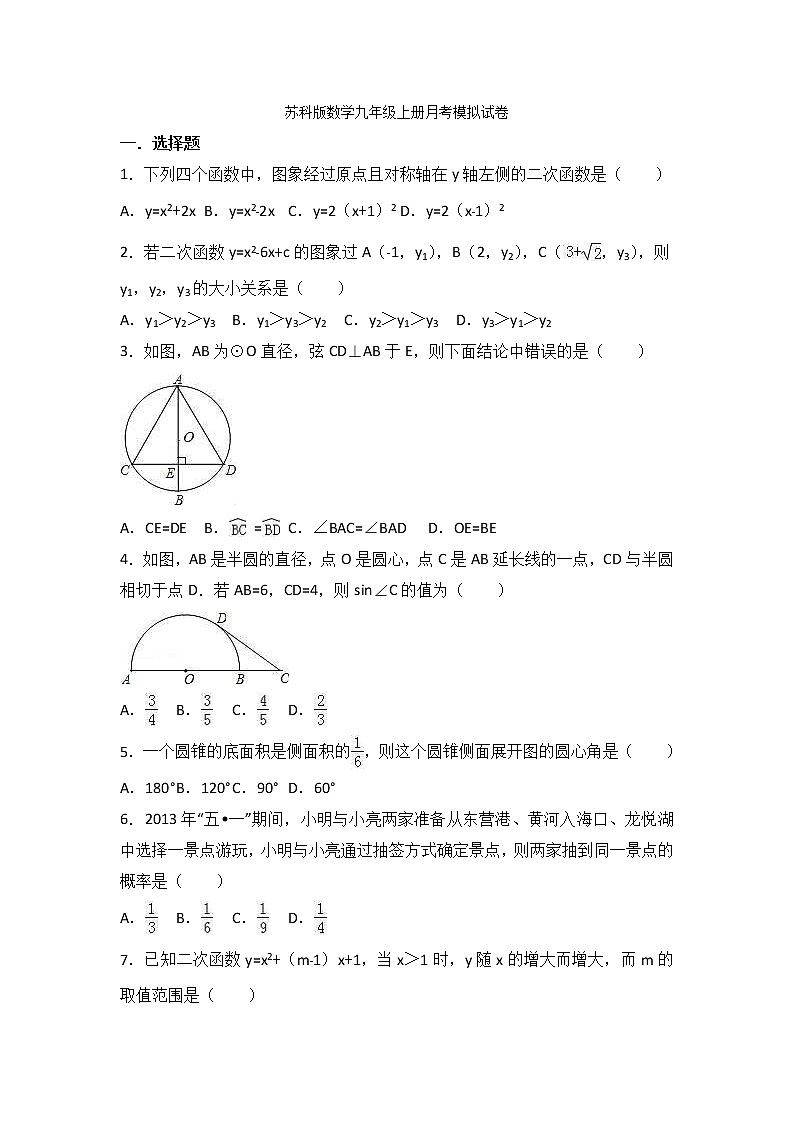 苏科版数学九年级上册月考模拟试卷06（含答案）01