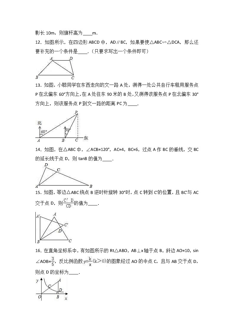 苏科版数学九年级上册月考模拟试卷06（含答案）03