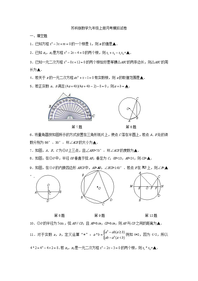 苏科版数学九年级上册月考模拟试卷05（含答案）01