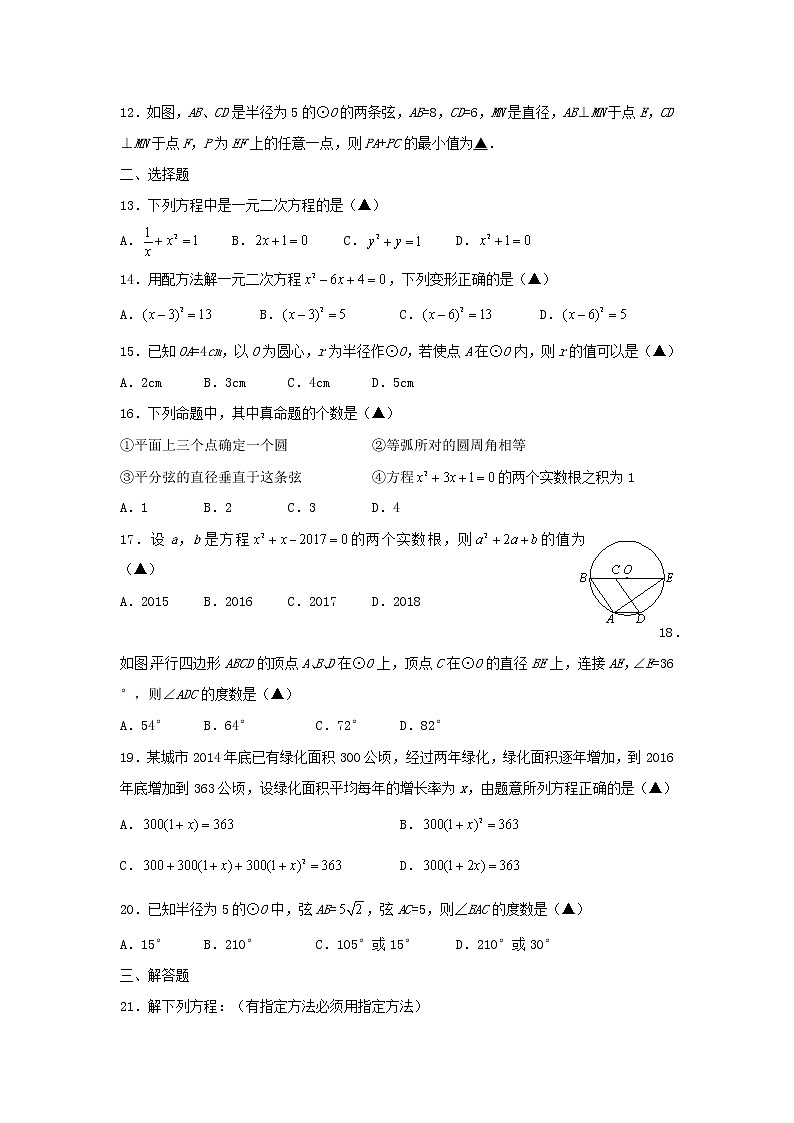 苏科版数学九年级上册月考模拟试卷05（含答案）02