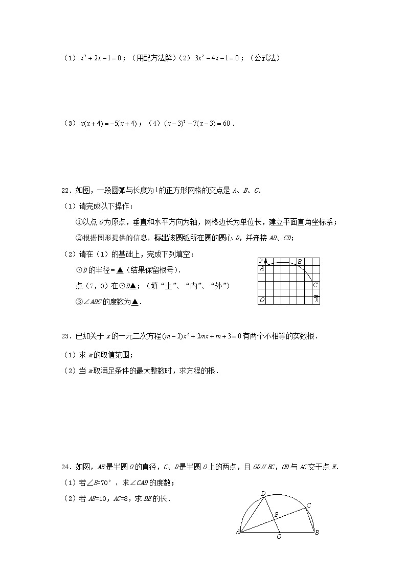 苏科版数学九年级上册月考模拟试卷05（含答案）03