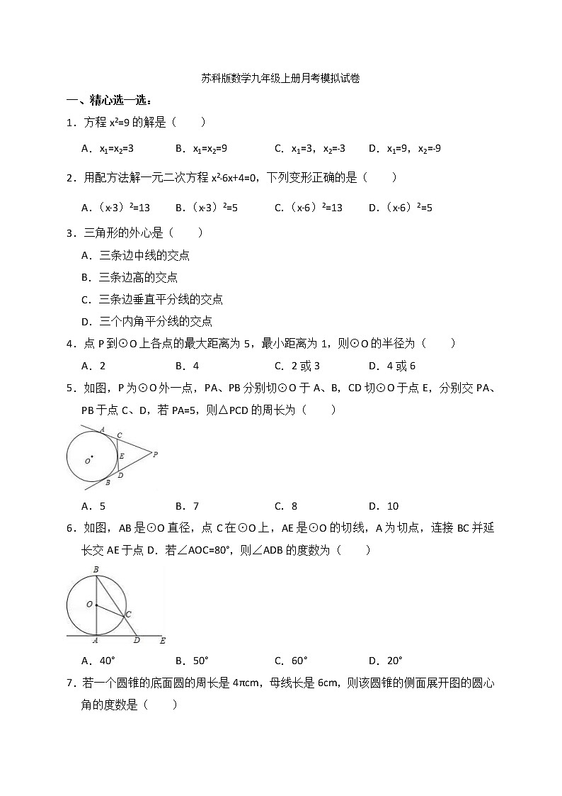 苏科版数学九年级上册月考模拟试卷07（含答案）01
